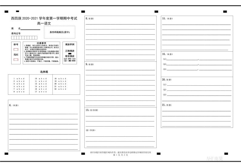 鄂尔多斯西部四校期中联考：高一语文练习题01