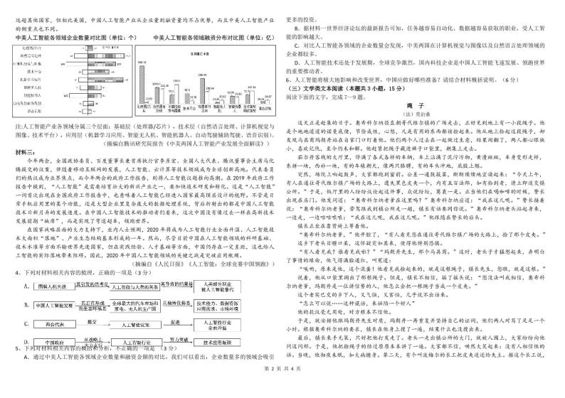 鄂尔多斯西部四校期中联考：高一语文练习题02