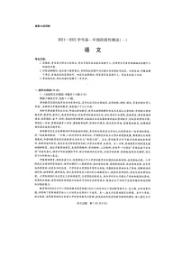 河南省大联考2021-2022学年高一上学期阶段性测试语文试题