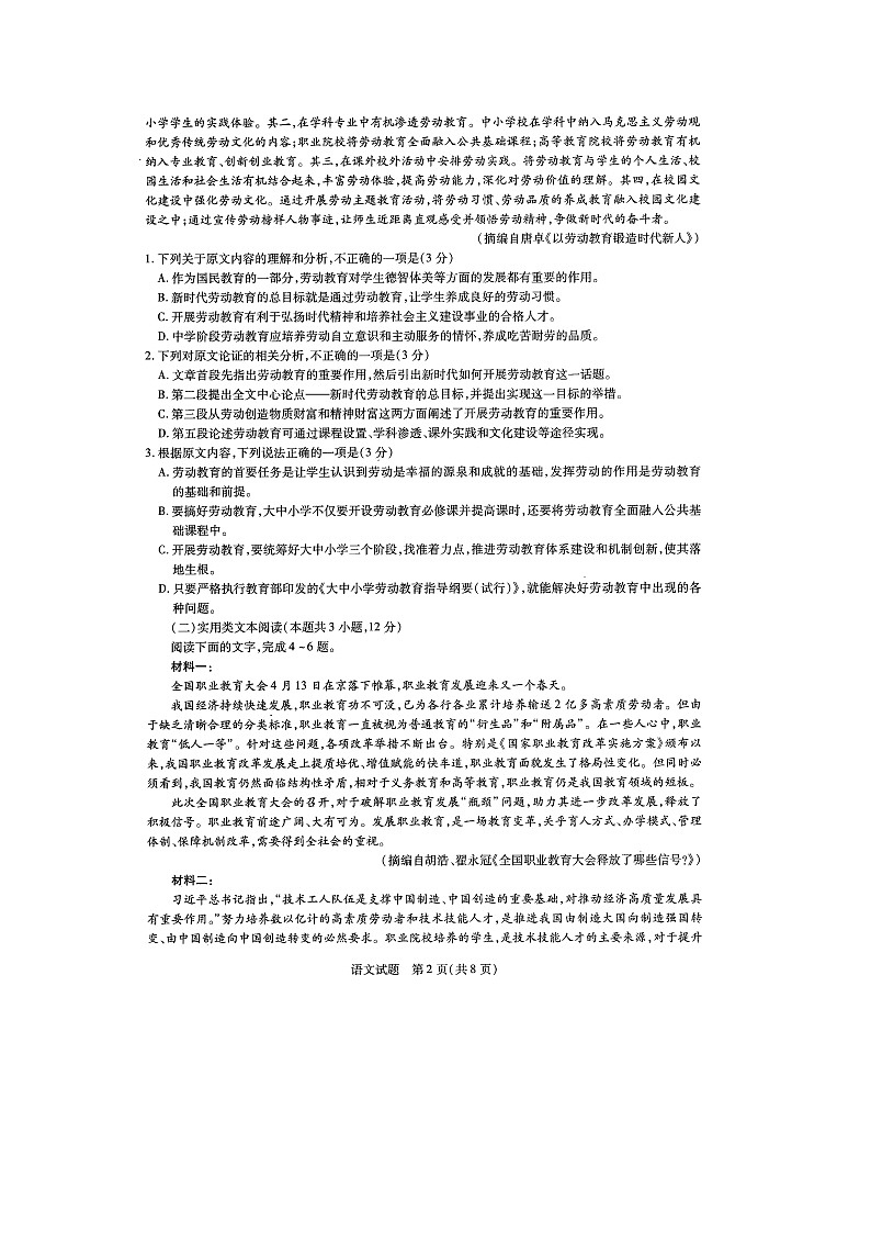 河南省大联考2021-2022学年高一上学期阶段性测试语文试题02