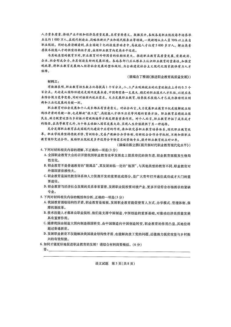 河南省大联考2021-2022学年高一上学期阶段性测试语文试题03