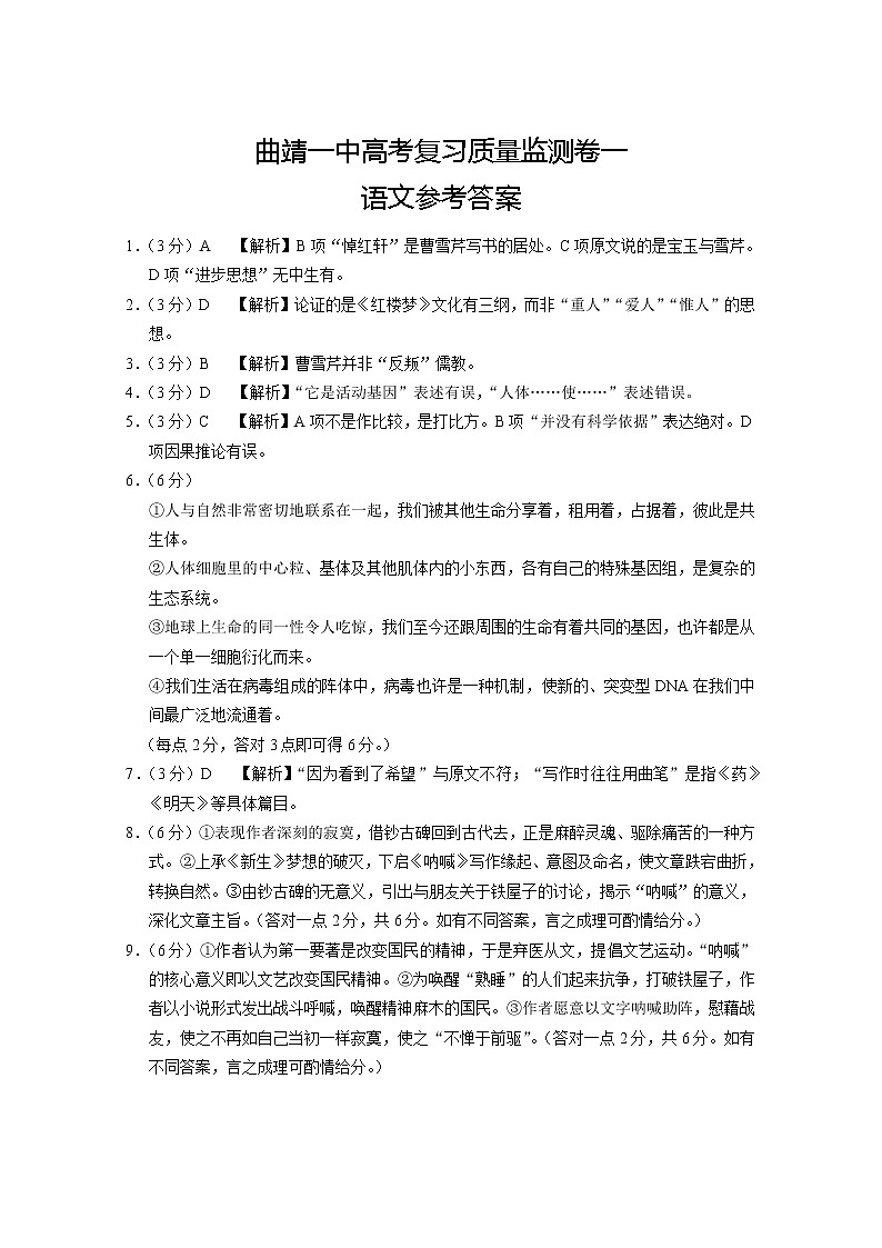 2022届云南省曲靖市第一中学高三上学期第一次质量监测卷语文试题（PDF版）01