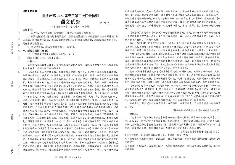 2022届重庆市高三上学期第二次质量检测（10月）语文试题（PDF版含答案）01