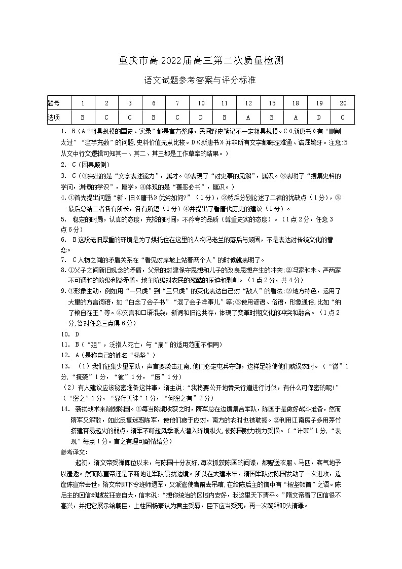 2022届重庆市高三上学期第二次质量检测（10月）语文试题（PDF版含答案）01