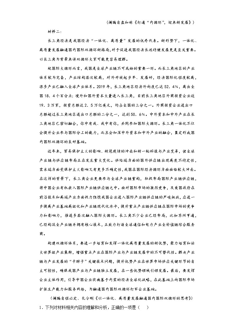 湖北省武汉市2021-2022学年高二10月月考语文试题（word版含答案）第2页