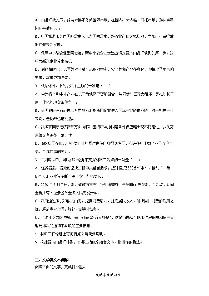湖北省武汉市2021-2022学年高二10月月考语文试题（word版含答案）第3页