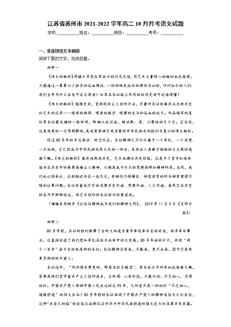 江苏省苏州市2021-2022学年高二10月月考语文试题（word版含答案）第1页