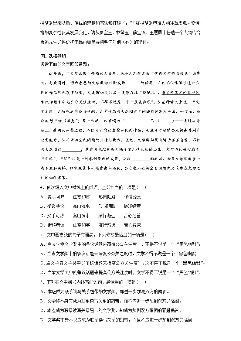 天津市静海区2021-2022学年高三9月学生学业能力调研语文试题（word版含答案）第2页