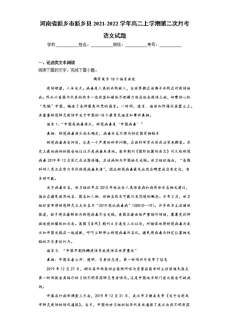 河南省新乡市新乡县2021-2022学年高二上学期第二次月考语文试题-（word版含答案）01