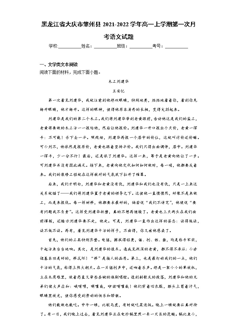 黑龙江省大庆市肇州县2021-2022学年高一上学期第一次月考语文试题（word版含答案）01