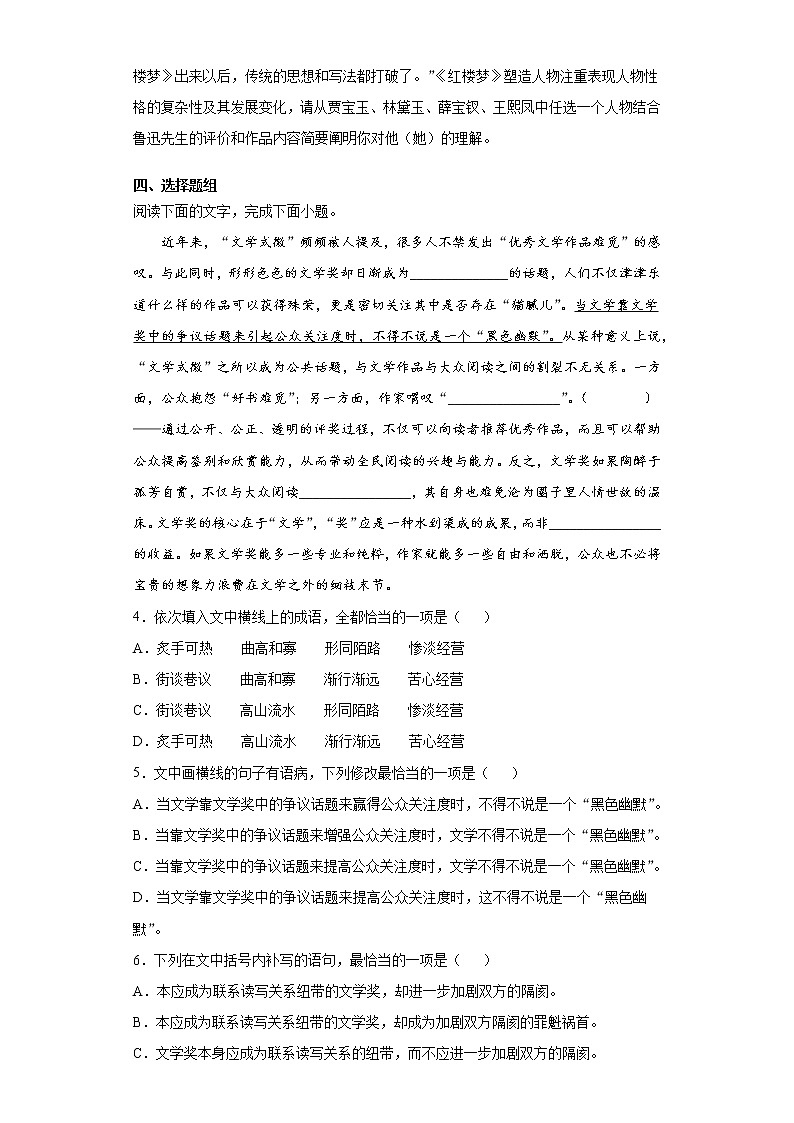 天津市静海区2021-2022学年高三上学期第一次月考语文试题（word版含答案）第2页