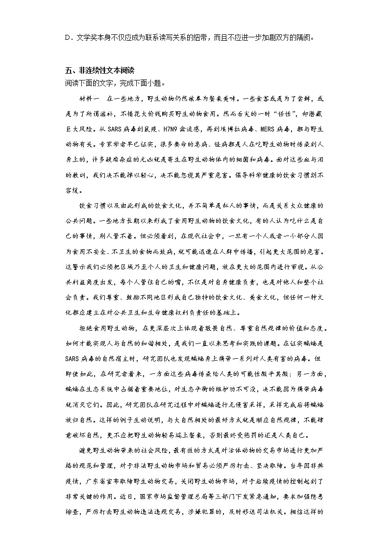 天津市静海区2021-2022学年高三上学期第一次月考语文试题（word版含答案）第3页