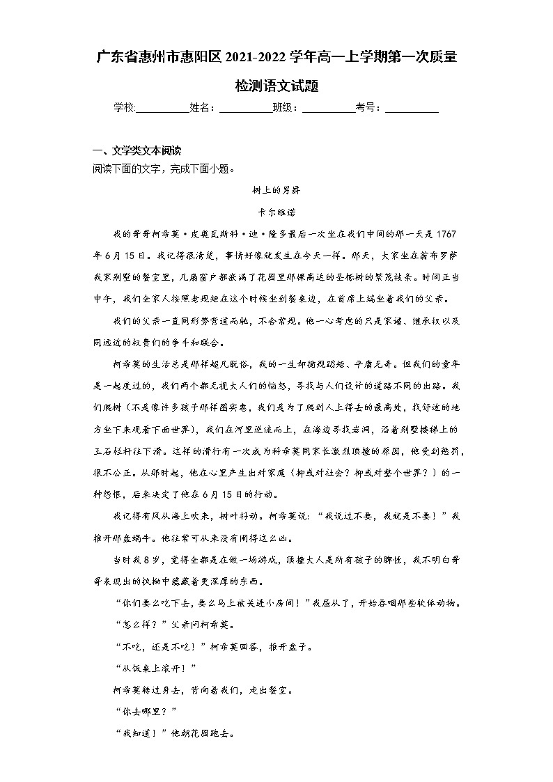 广东省惠州市惠阳区2021-2022学年高一上学期第一次质量检测语文试题（word版含答案）01