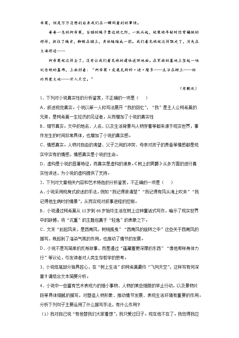 广东省惠州市惠阳区2021-2022学年高一上学期第一次质量检测语文试题（word版含答案）03