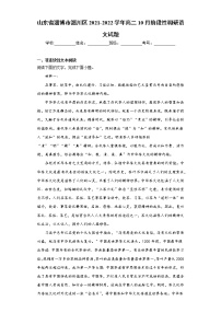 山东省淄博市淄川区2021-2022学年高二10月阶段性调研语文试题（word版含答案）