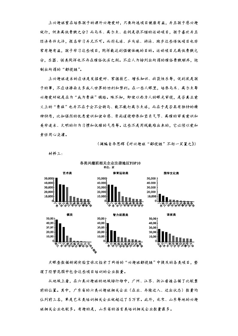 重庆市渝北区2021-2022学年高一上学期阶段检测（一）语文试题（word版含答案）第2页