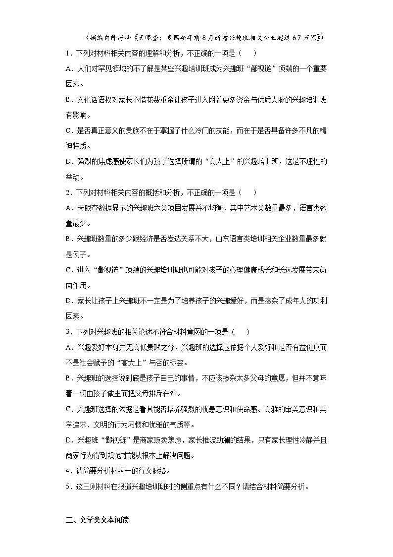 重庆市渝北区2021-2022学年高一上学期阶段检测（一）语文试题（word版含答案）第3页