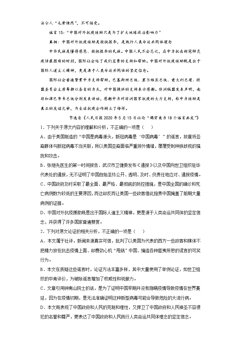 河南省新乡市新乡县2021-2022学年高二上学期第一次月考语文试题（word版含答案）03