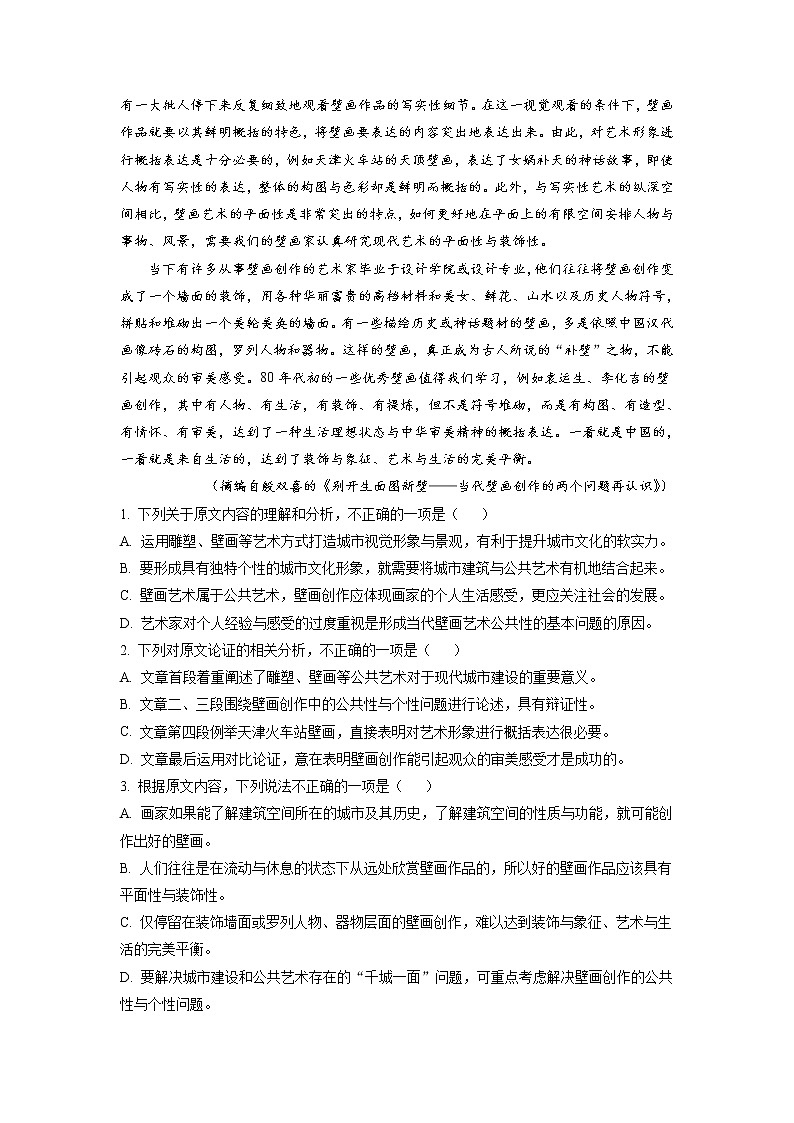 云南省昆明市一中2021-2022学年高三上学期第三次双基检测语文试题（含答案解析）02
