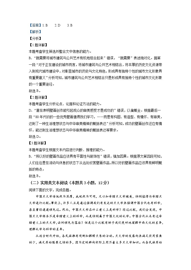 云南省昆明市一中2021-2022学年高三上学期第三次双基检测语文试题（含答案解析）03