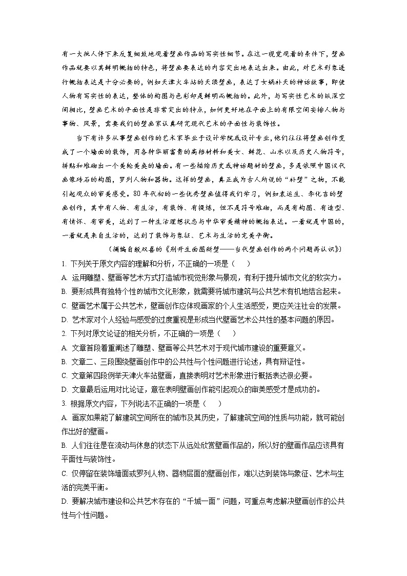 云南省昆明市一中2021-2022学年高三上学期第三次双基检测语文试题（含答案解析）02