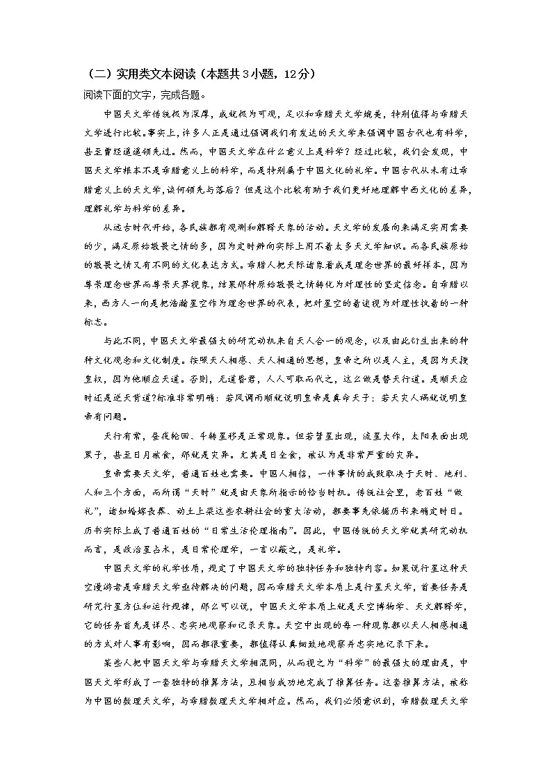 云南省昆明市一中2021-2022学年高三上学期第三次双基检测语文试题（含答案解析）03