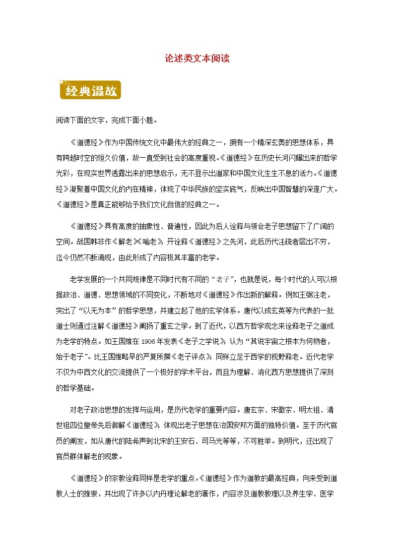 高二语文下学期暑假训练1论述类文本阅读含解析01