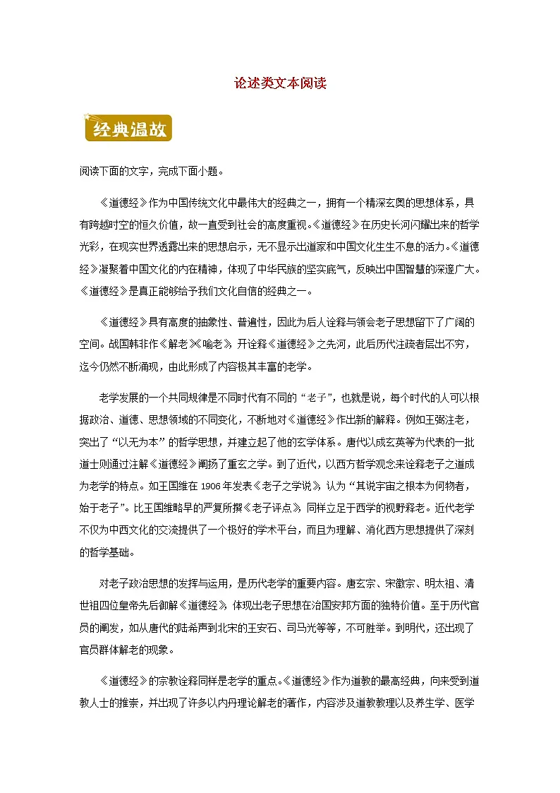 高二语文下学期暑假训练1论述类文本阅读含解析