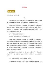 高二语文下学期暑假训练3小说阅读含解析