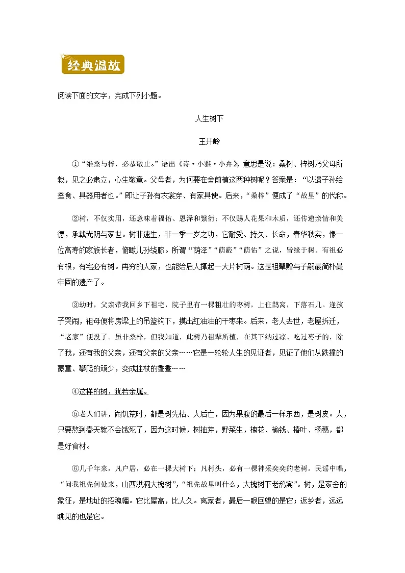 高二语文下学期暑假训练4散文阅读含解析