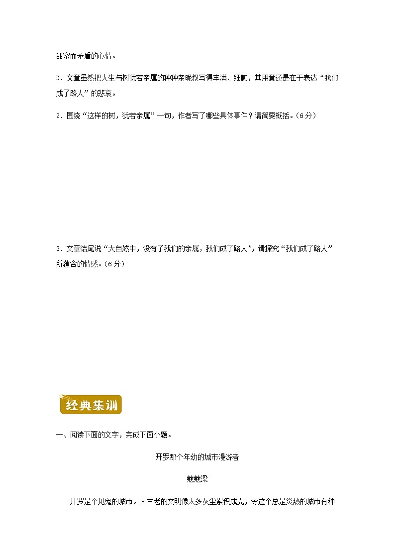 高二语文下学期暑假训练4散文阅读含解析第3页