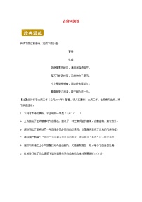 高二语文下学期暑假训练6古诗词阅读含解析