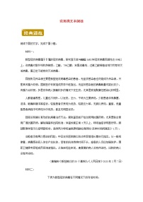 高一语文下学期暑假训练2实用类文本阅读含解析