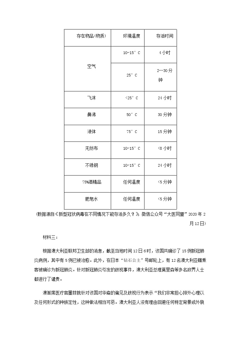 高一语文下学期暑假训练2实用类文本阅读含解析02