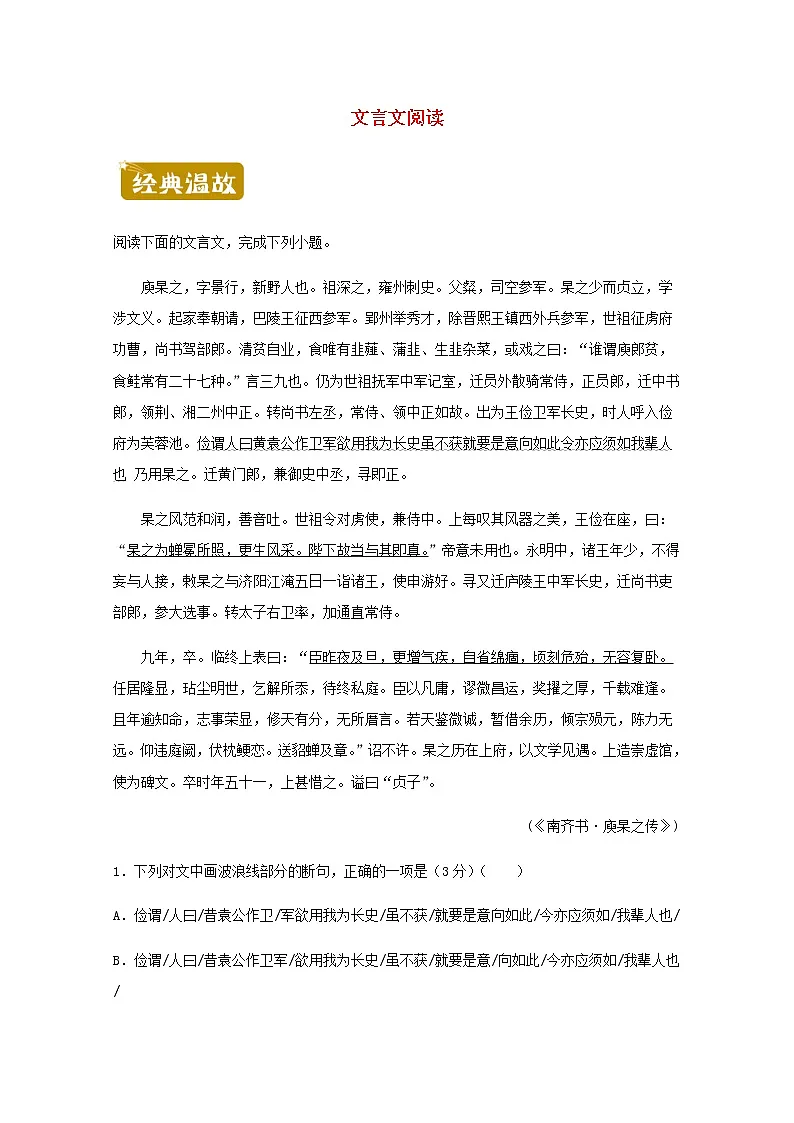 高一语文下学期暑假训练5文言文阅读含解析