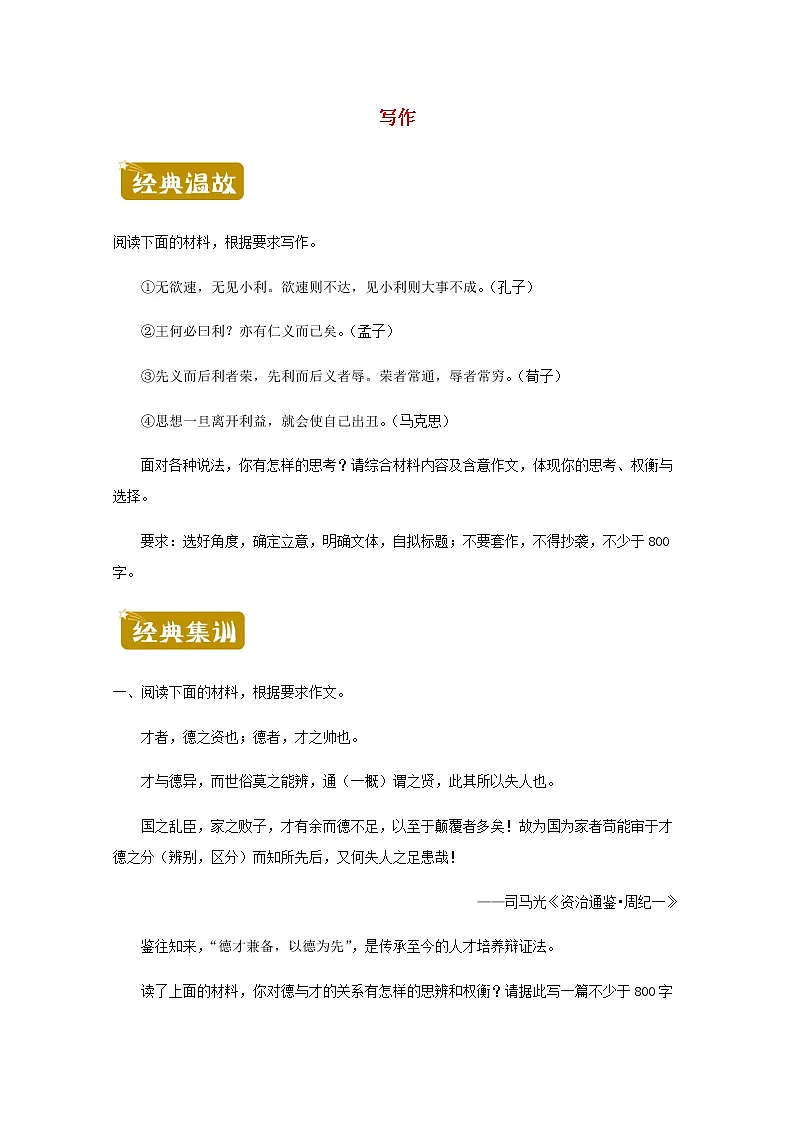 高一语文下学期暑假训练8写作含解析
