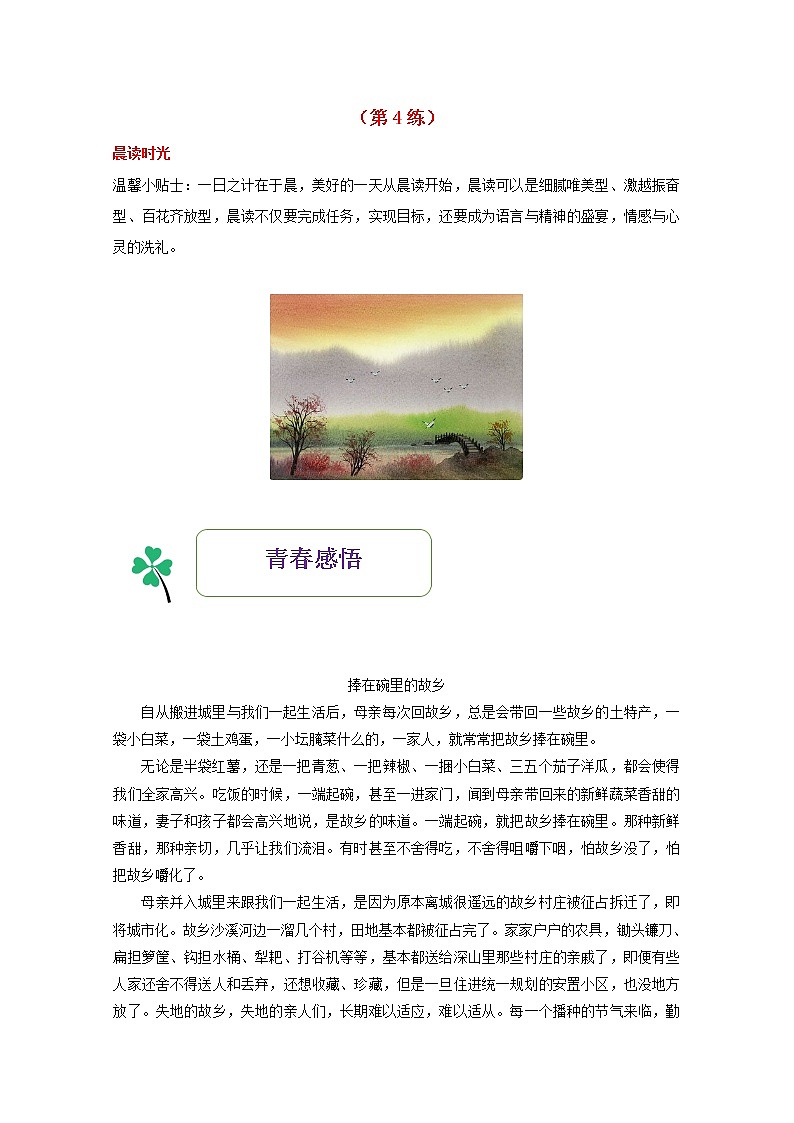 高一语文暑期作业第4练含解析第1页