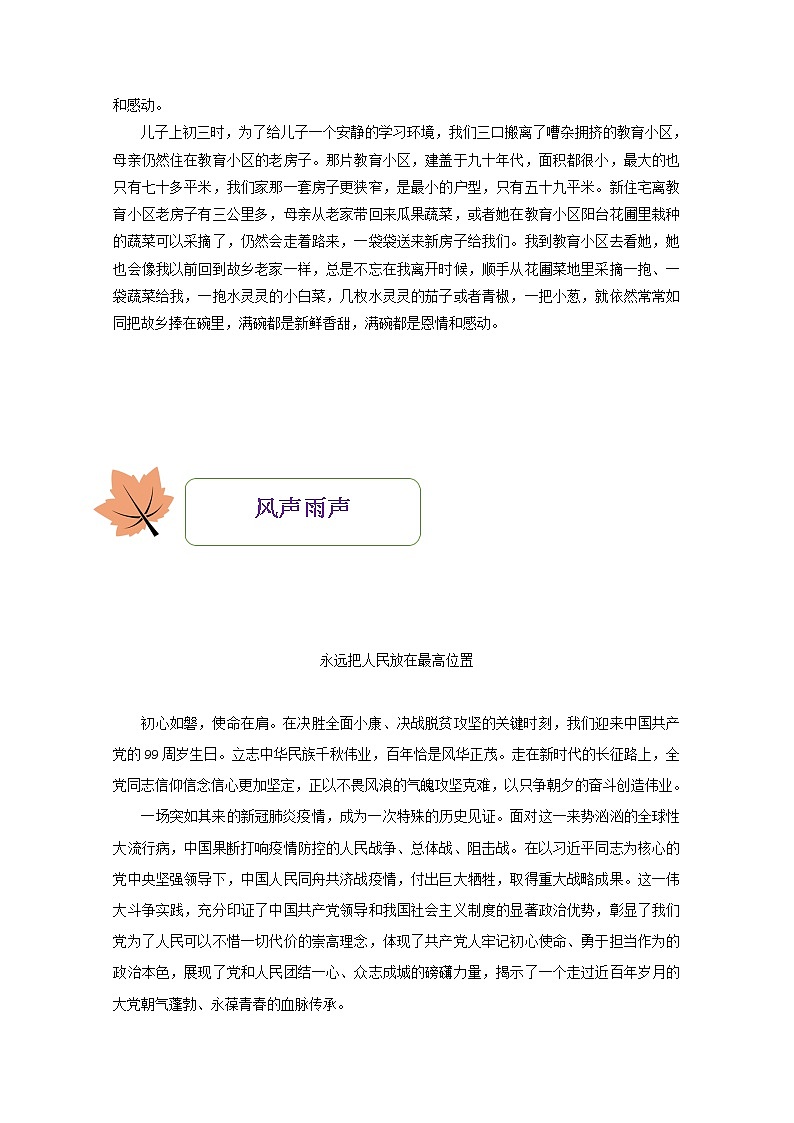 高一语文暑期作业第4练含解析第3页
