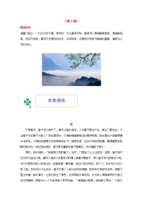 高一语文暑期作业第6练含解析