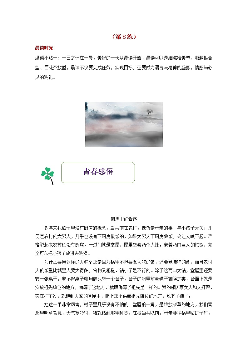 高一语文暑期作业第8练含解析第1页