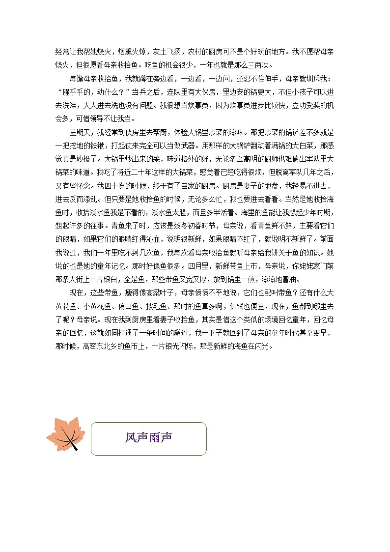 高一语文暑期作业第8练含解析第2页