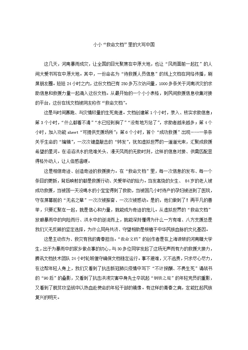 高一语文暑期作业第8练含解析第3页