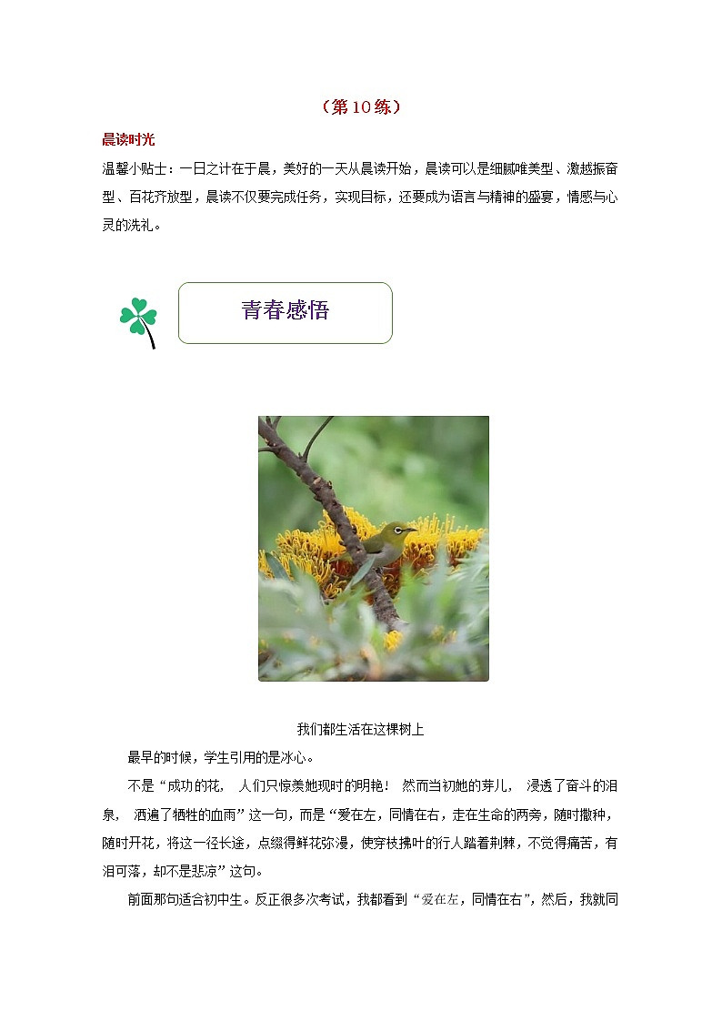 高一语文暑期作业第10练含解析第1页