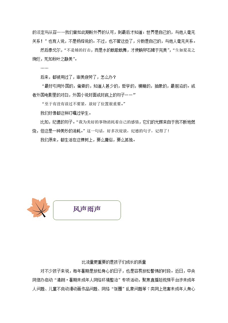 高一语文暑期作业第10练含解析第3页