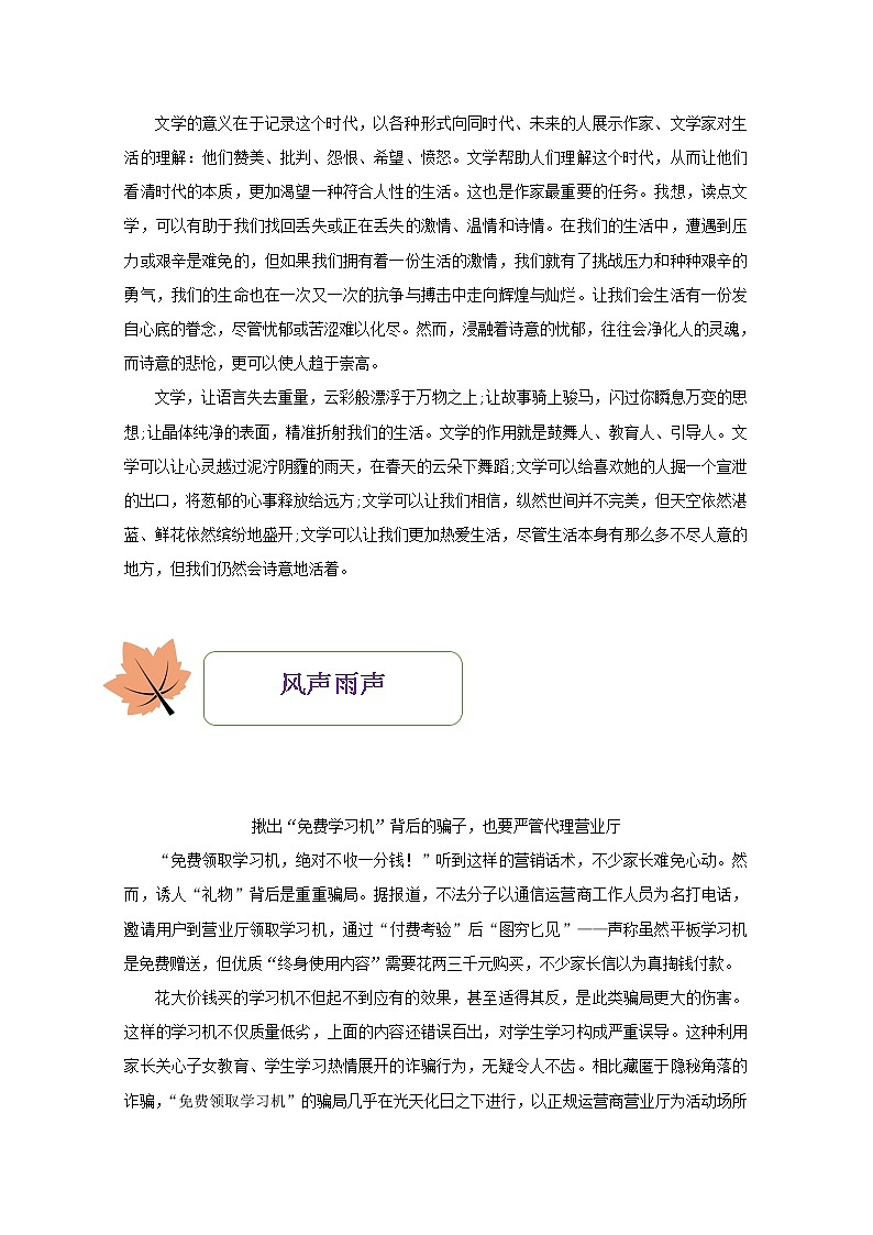 高一语文暑期作业第11练含解析第3页