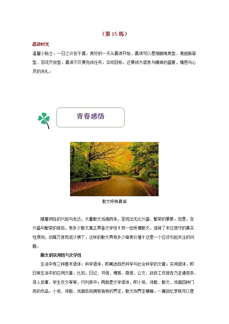 高一语文暑期作业第15练含解析第1页