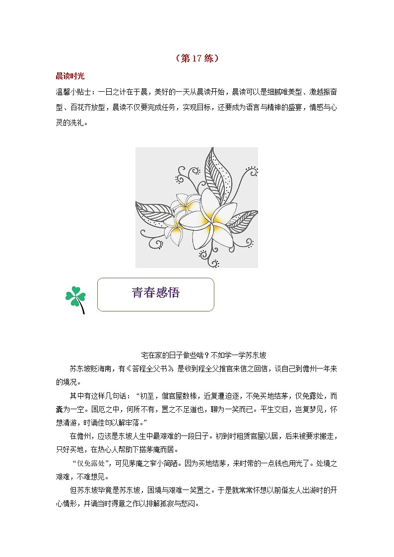 高一语文暑期作业第17练含解析第1页