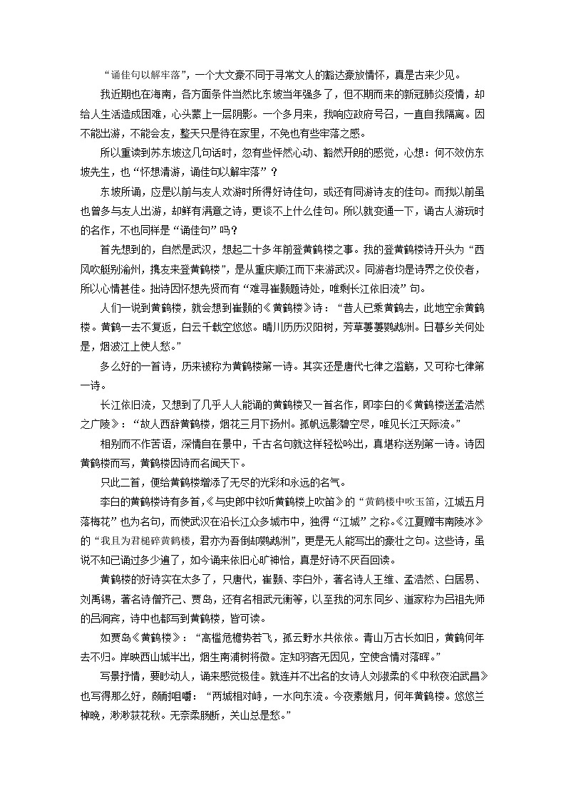 高一语文暑期作业第17练含解析第2页