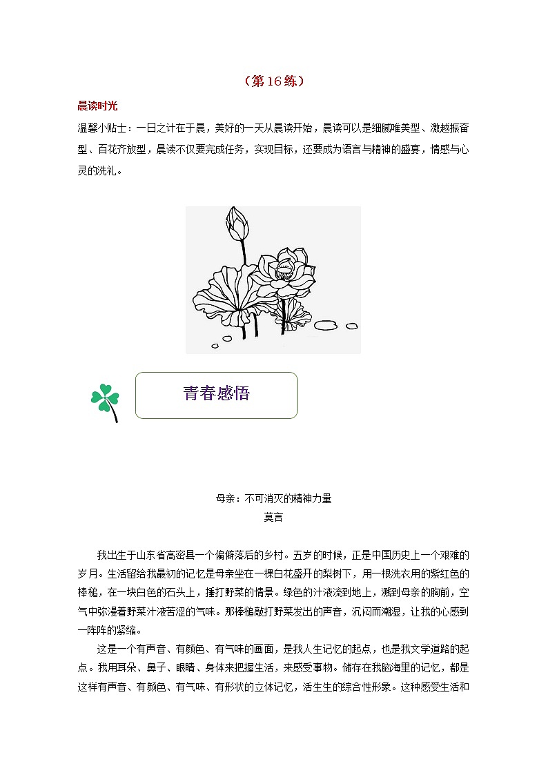 高一语文暑期作业第16练含解析第1页