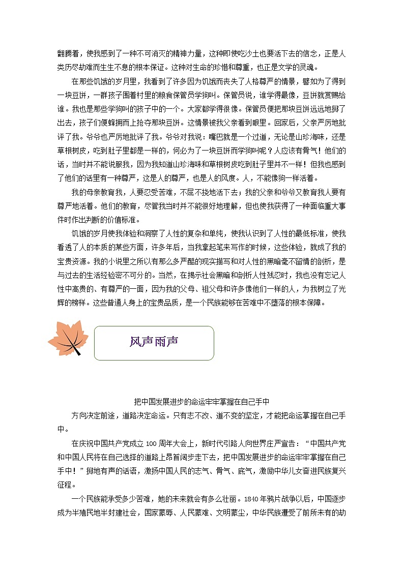 高一语文暑期作业第16练含解析第3页